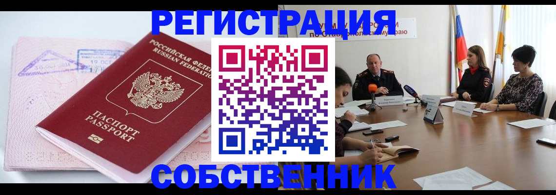 прописка 2025 в Омской области