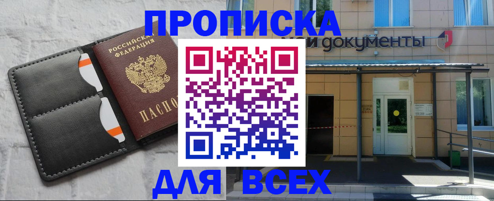 временная регистрация надежно в Омской области
