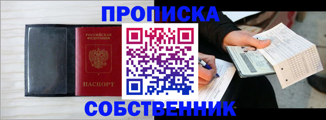 прописка поиск в Омской области