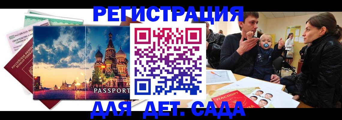 прописка регистрация в Омской области