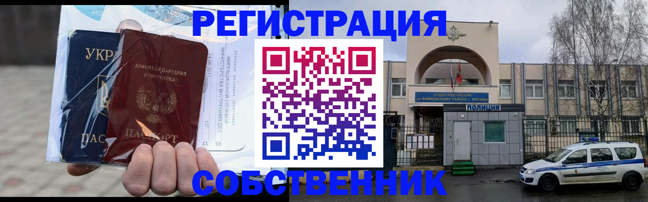 временная прописка в Омской области